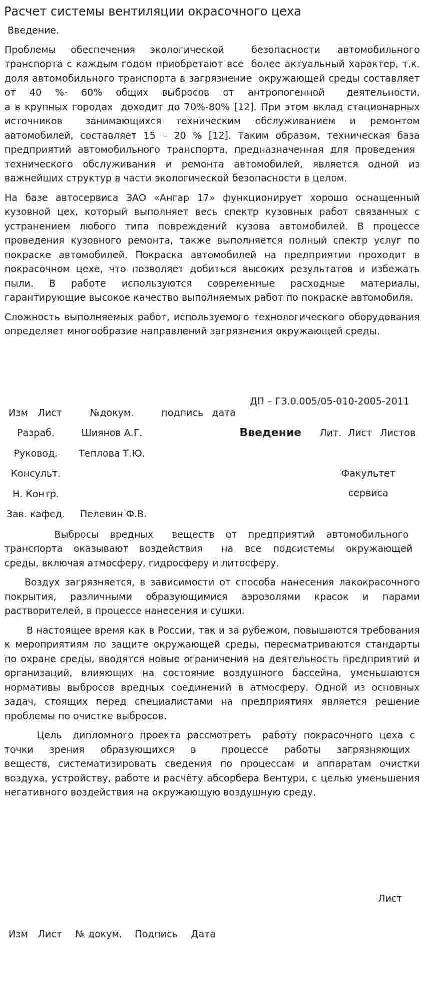 Расчет системы вентиляции окрасочного цеха