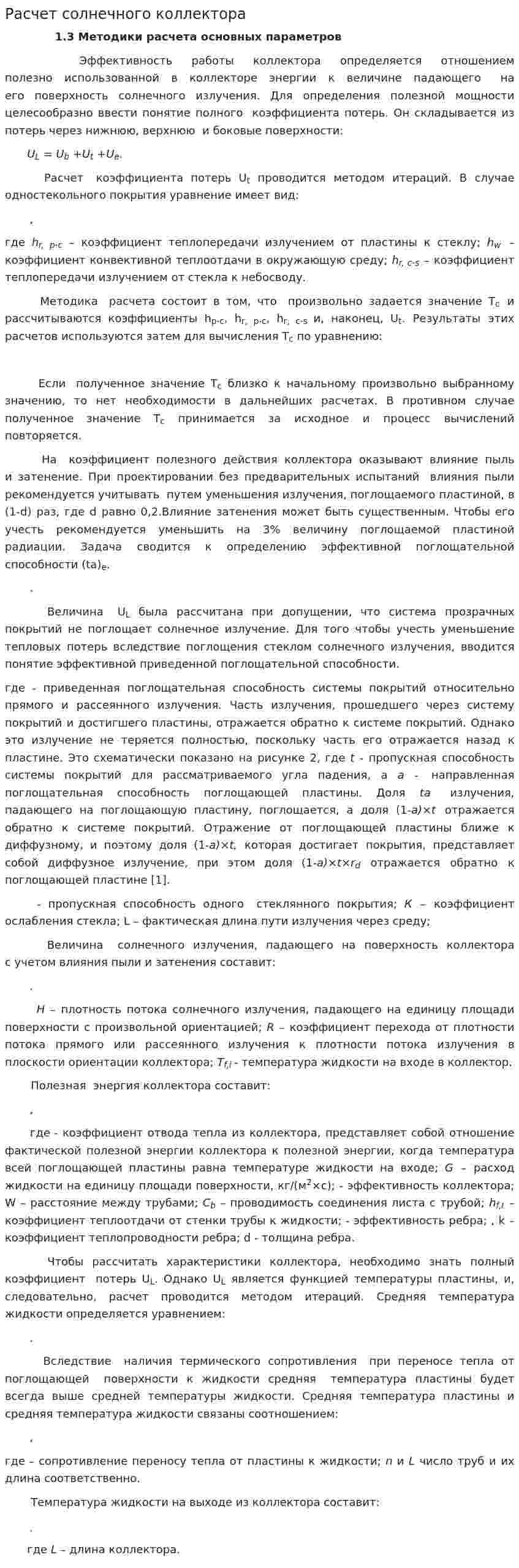 Расчет солнечного коллектора