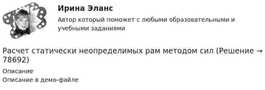     
            Описание
            Описание в демо-файле   
            
            
            Расчет статистических макроэкономических показателейРасчет статически неопределимых рам методом силРасчет статически определимой двухопорной балки на изгибРасчет статически определимых стержней на изгиб Вариан 45Расчет статически определимых стержней на изгиб. Вариант 44Расчет статически определимых стержней на изгиб. Вариант 45Расчет стенки резервуара РВС 20000 м3Расчёт разветвлнной электрической цепи однофазного синусоидального тока с одним источником энергииРасчет распределения давления в однородном изотропном пласте при неустановившейся фильтрации упругой жидкости. ГДИСрасчет санитарно-защитной зонырасчет санитарно-защитной зонырасчет себестоимости Расчет себестоимости перевозокРасчет среднегодовой численности предприятий по данным за 2007–2013 гг. (на 1 января каждого года) следует производить по формуле средней …