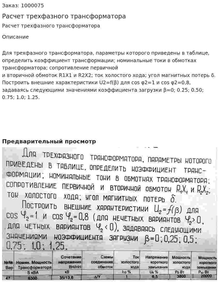Расчет трехфазного трансформатора 