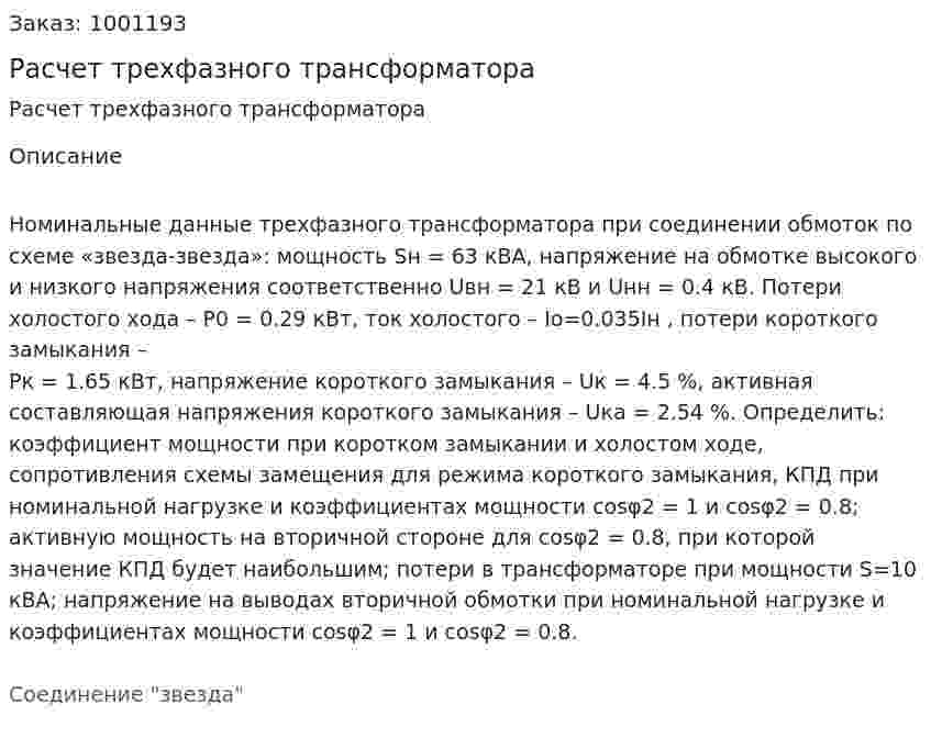 Расчет трехфазного трансформатора 