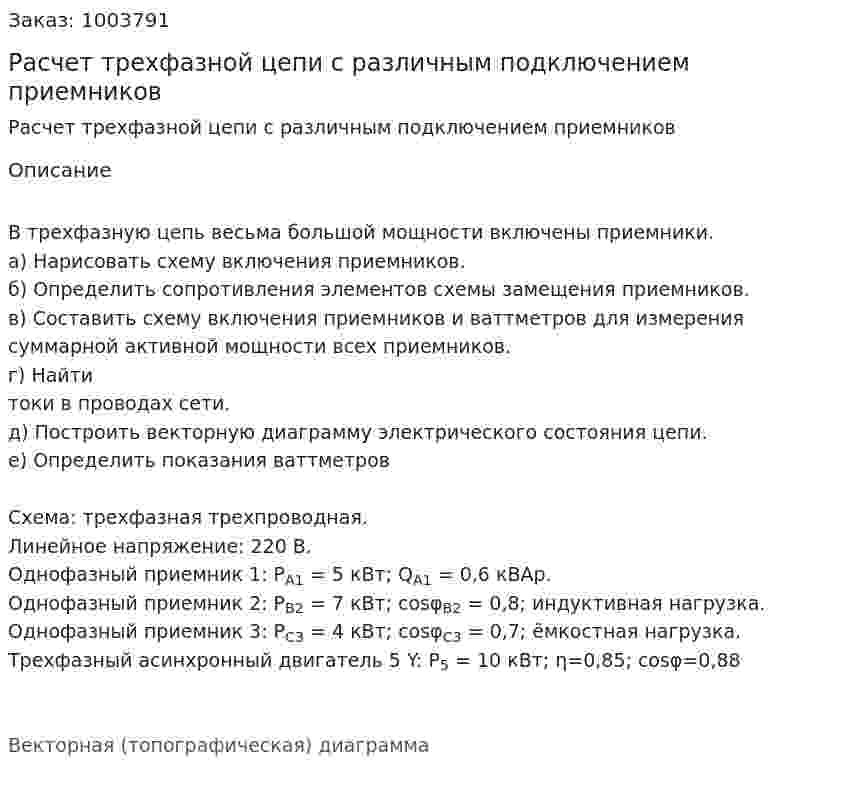 Расчет трехфазной цепи с различным подключением приемников 