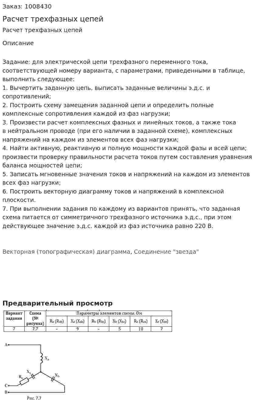 Расчет трехфазных цепей 