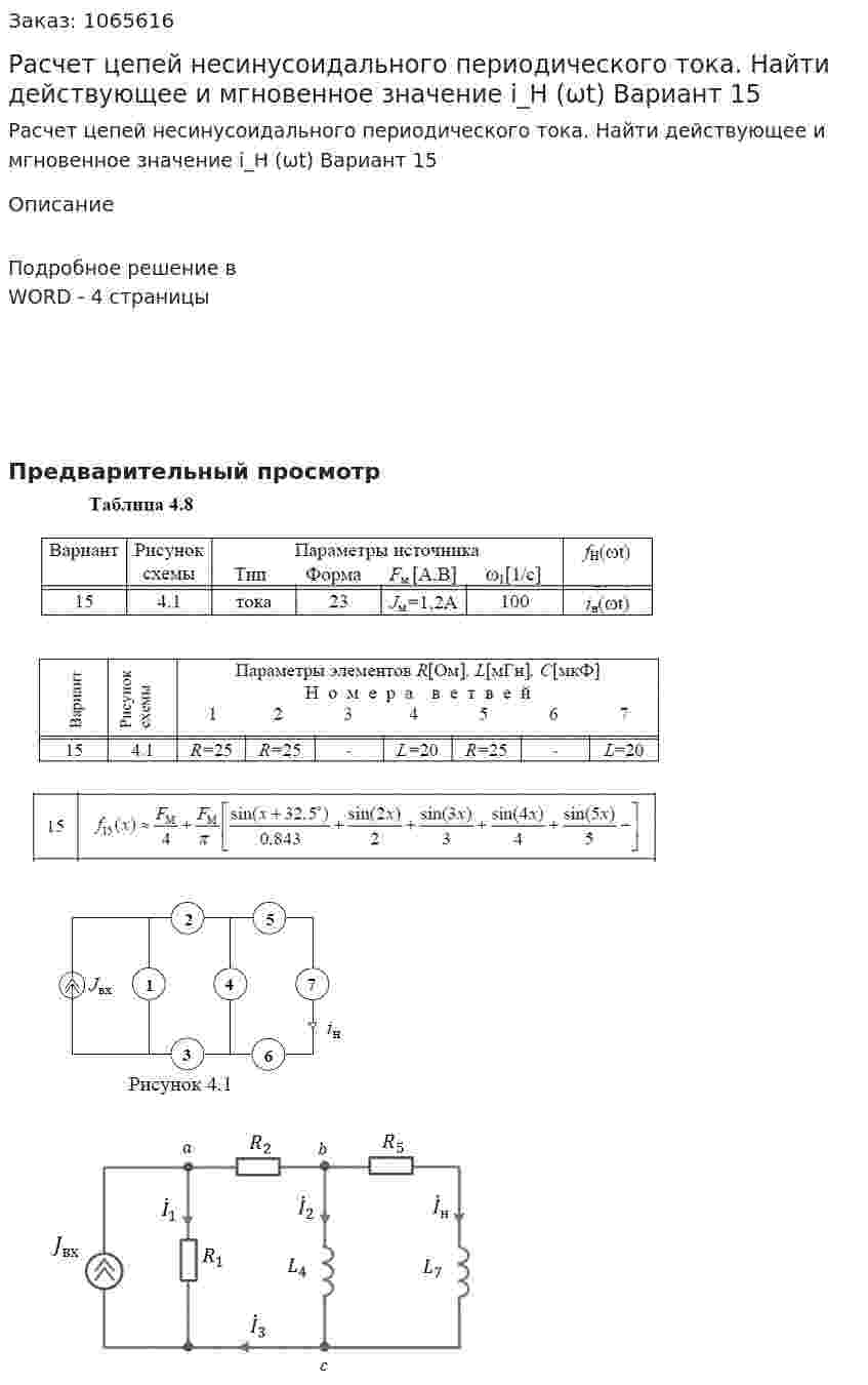 Расчет цепей несинусоидального периодического тока. Найти действующее и ...