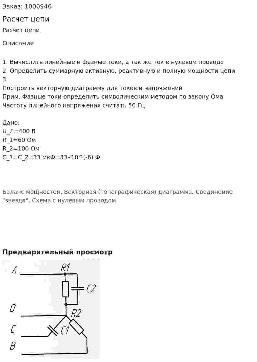 Расчет цепи  