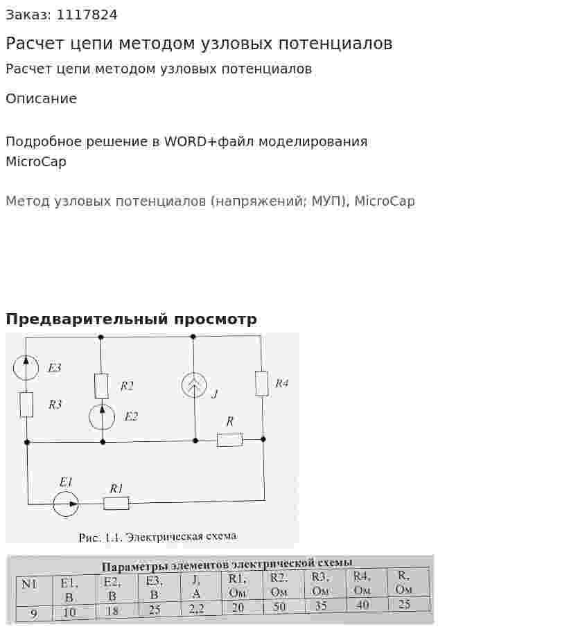 Расчет цепи методом узловых потенциалов 