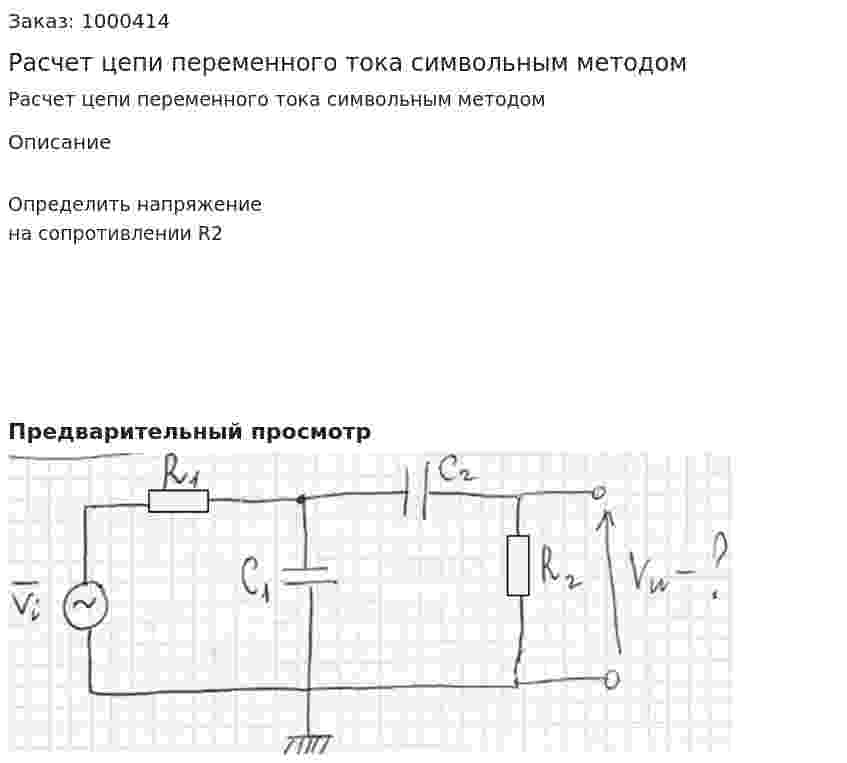 Расчет цепи переменного тока символьным методом 