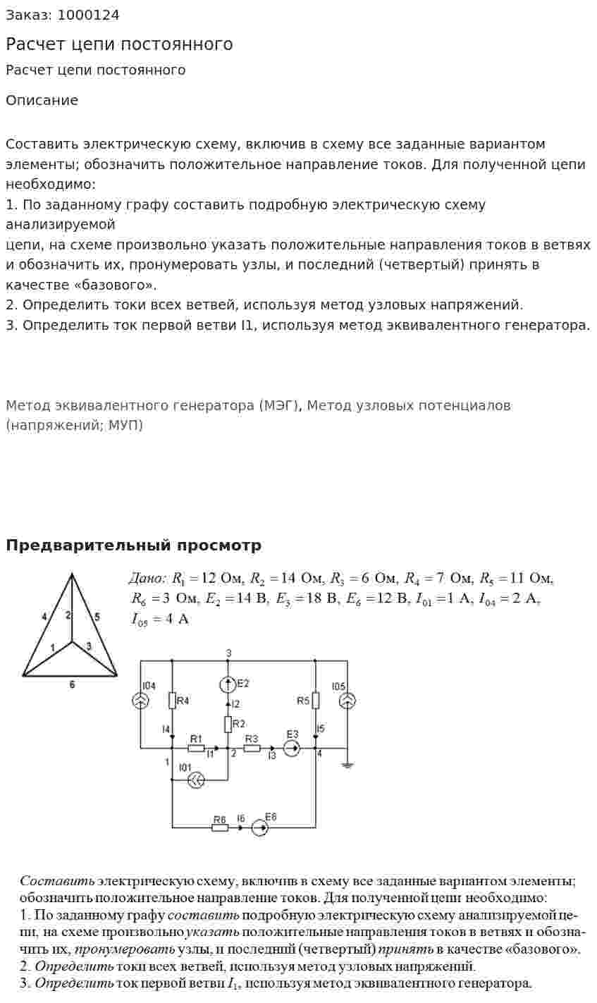 Расчет цепи постоянного 