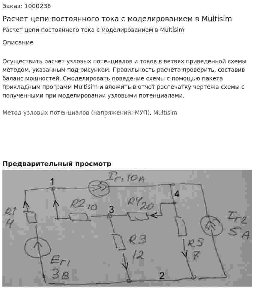 Расчет цепи постоянного тока с моделированием в Multisim 