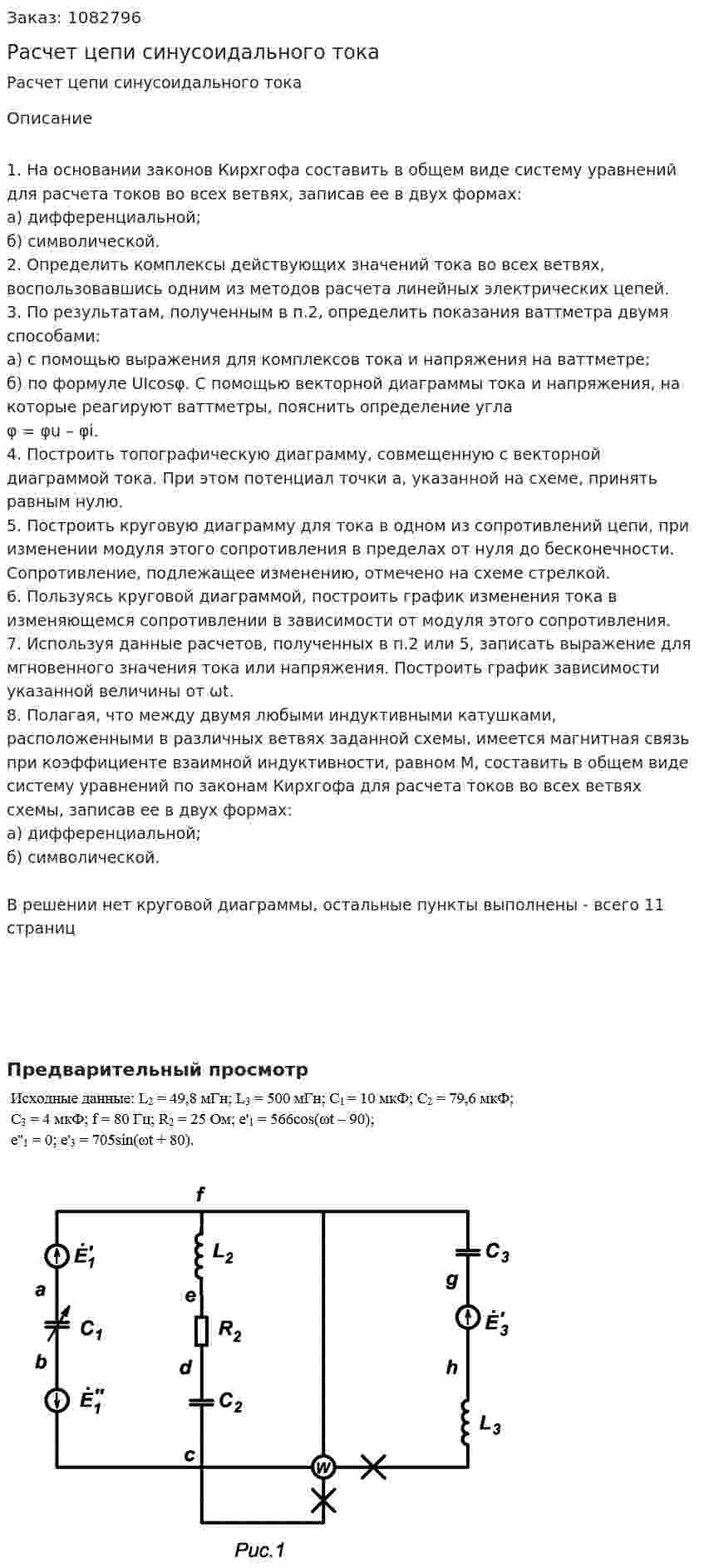 Расчет цепи синусоидального тока  