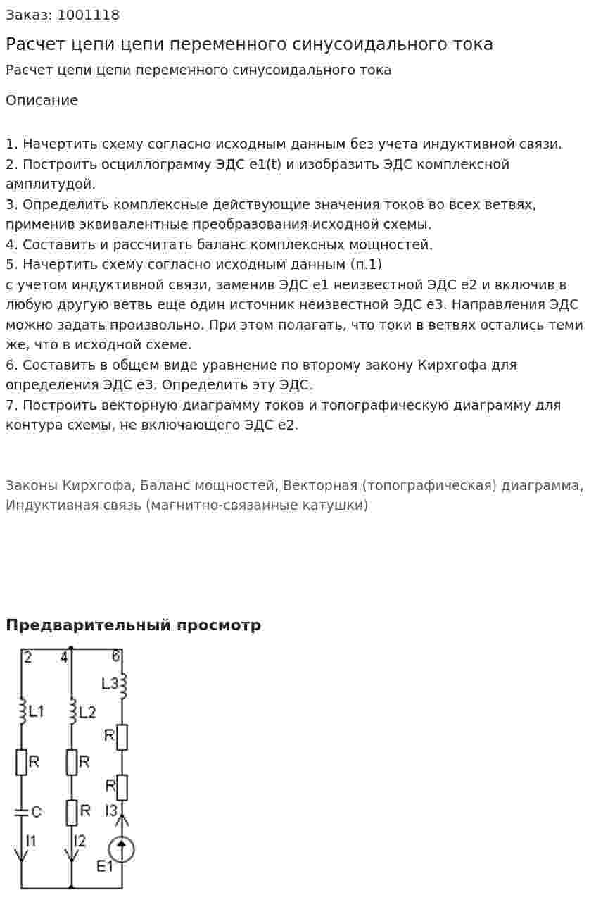 Расчет цепи цепи переменного синусоидального тока  