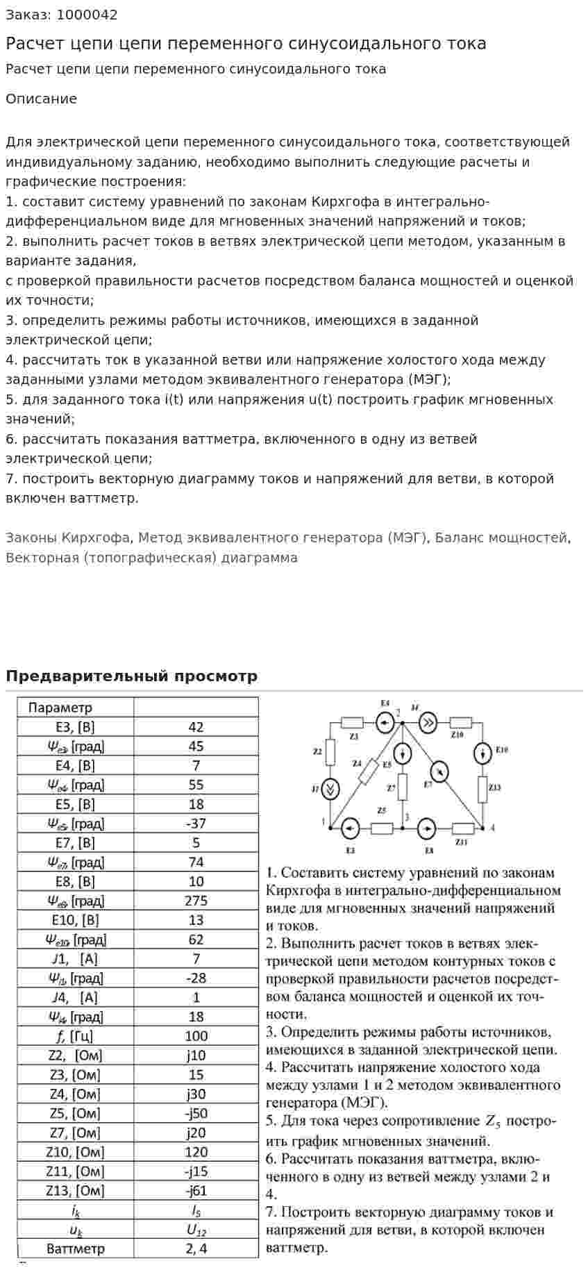 Расчет цепи цепи переменного синусоидального тока 