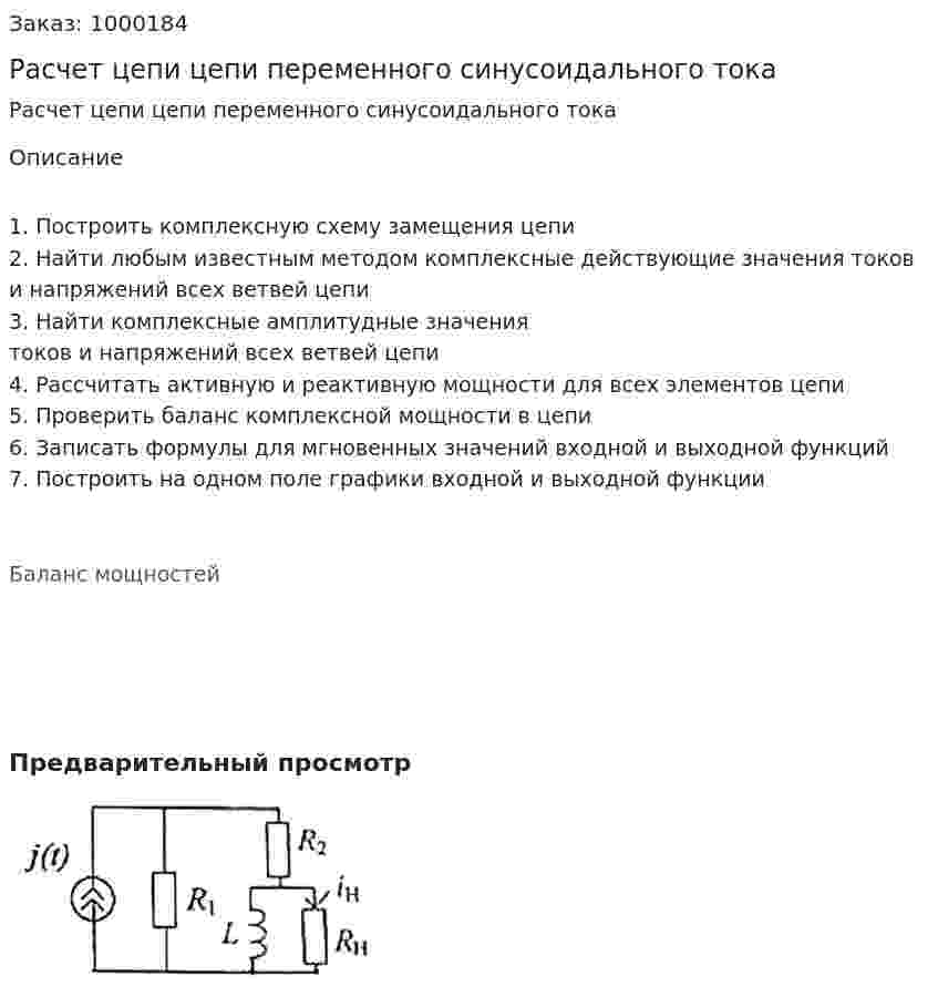 Расчет цепи цепи переменного синусоидального тока 