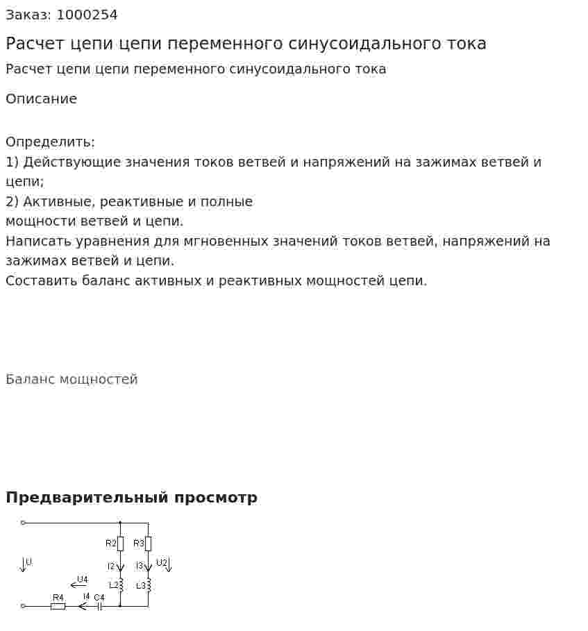 Расчет цепи цепи переменного синусоидального тока 