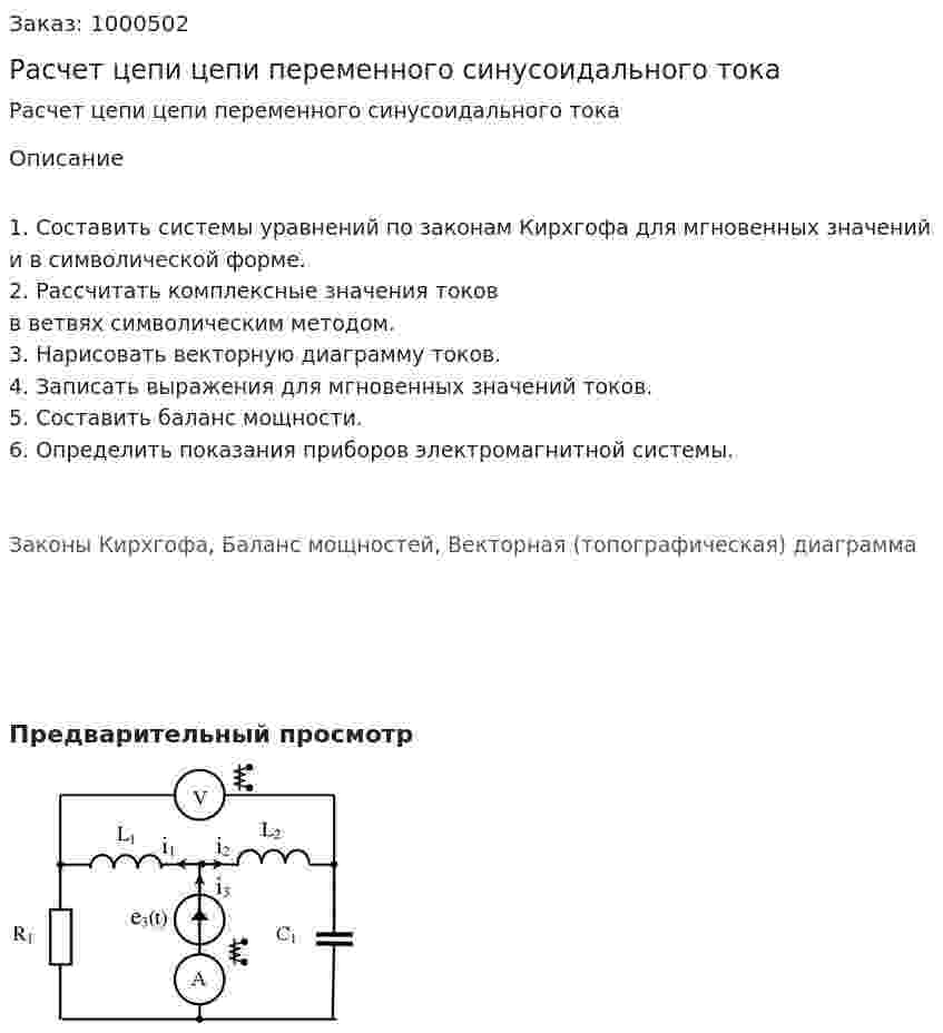 Расчет цепи цепи переменного синусоидального тока 