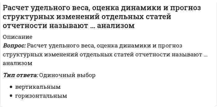     
          Описание
          Вопрос: Расширенная матрица системы {2x + 3y - 5 = 0, -x +4y = z, x - y + 2z = 1} имеет вид …Тип ответа: Одиночный выбор 1) (2 3 0; -1 4 -1; 1 -1 2│5; 0; 1) 2) (2 3 -5; -1 4 0; 1 -1 2│0; 1; 1) 3) (2 3 -5; -1 4 -1; 1 -1 2│0; 0; 1) 4) (2 3 0; -1 4 0; 1 -1 -1│5; 1; -2)  
            
            
            Расширенная матрица системы {2x + 3y - 5 = 0, -x +4y = z, x - y + 2z = 1} имеет вид …Рационалистическую позицию в философии разделяют:[РГГУ] In-Outdoor-реклама (промежуточная аттестация, тест, зачет, экзамен, вопросы, ответы)[РГГУ] Институциональная экономика (итоговый тест, промежуточная аттестация, вопросы, ответы)[РГГУ] Современные интернет-коммуникации ч.2 (текущий контроль, тест, вопросы, ответы)[РГГУ] Теория вероятностей и математическая статистика (Зачет, Экзамен, Тест, Ответы)[РГГУ] Экономика организаций (Текущий контроль, Тест)Расставьте этапы создания/выбора организационной структуры в иерархическом порядкеРассчетно-кассовые операции (все ответы на тест Синергия)Рассчитайте альтернативные издержки в каждой точке таблицы.Расходы воды на наружное пожаротушение зависятРасчетно-кассовые операции банка (ответы на тест Синергия / МТИ / МосАП)Расчетно-кассовые операции банка ответы Тест МФПУ Синергия (2021)Расчетно-кассовые операции банка (тест с ответами Синергия)