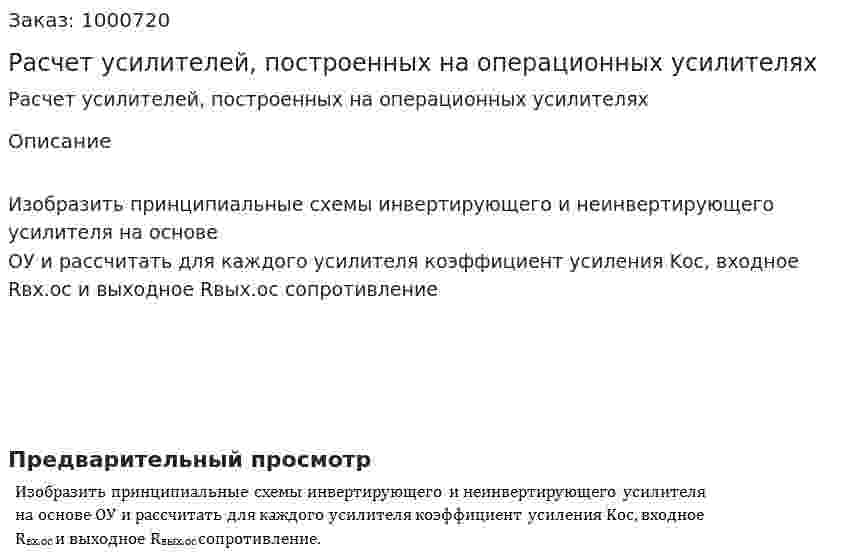 Расчет усилителей, построенных на операционных усилителях 
