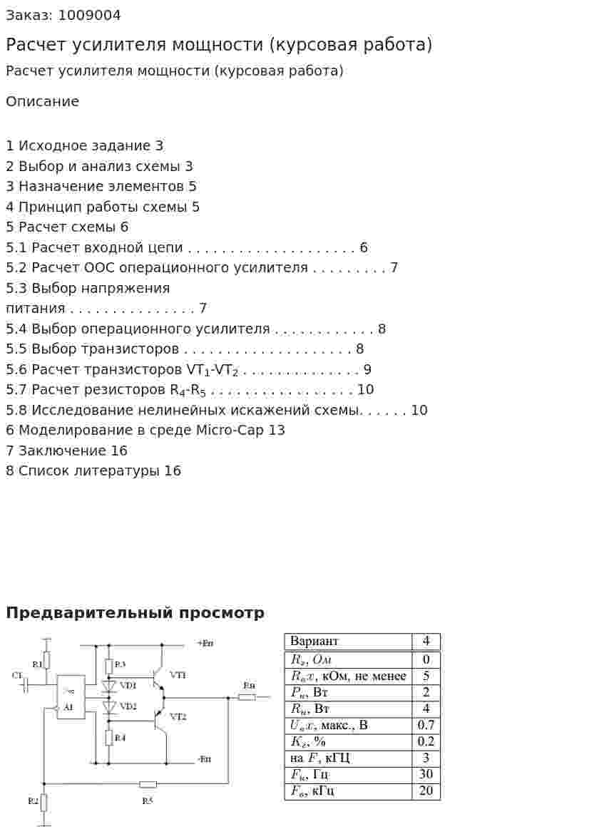Расчет усилителя мощности (курсовая работа) 