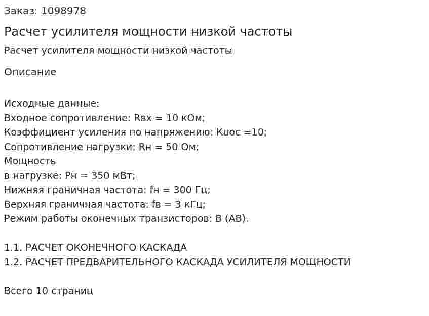 Расчет усилителя мощности низкой частоты 