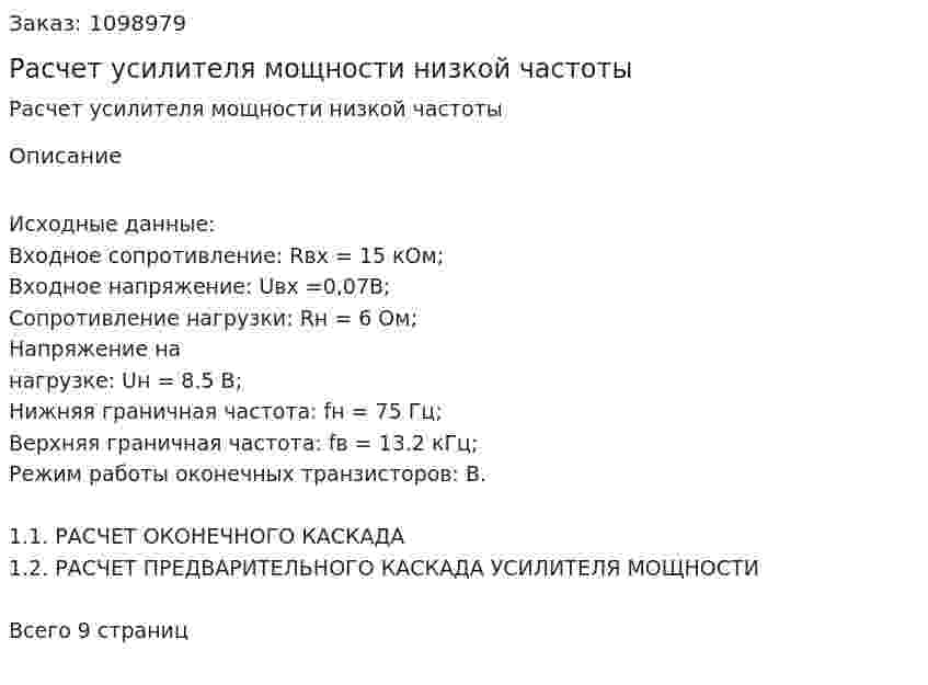 Расчет усилителя мощности низкой частоты 
