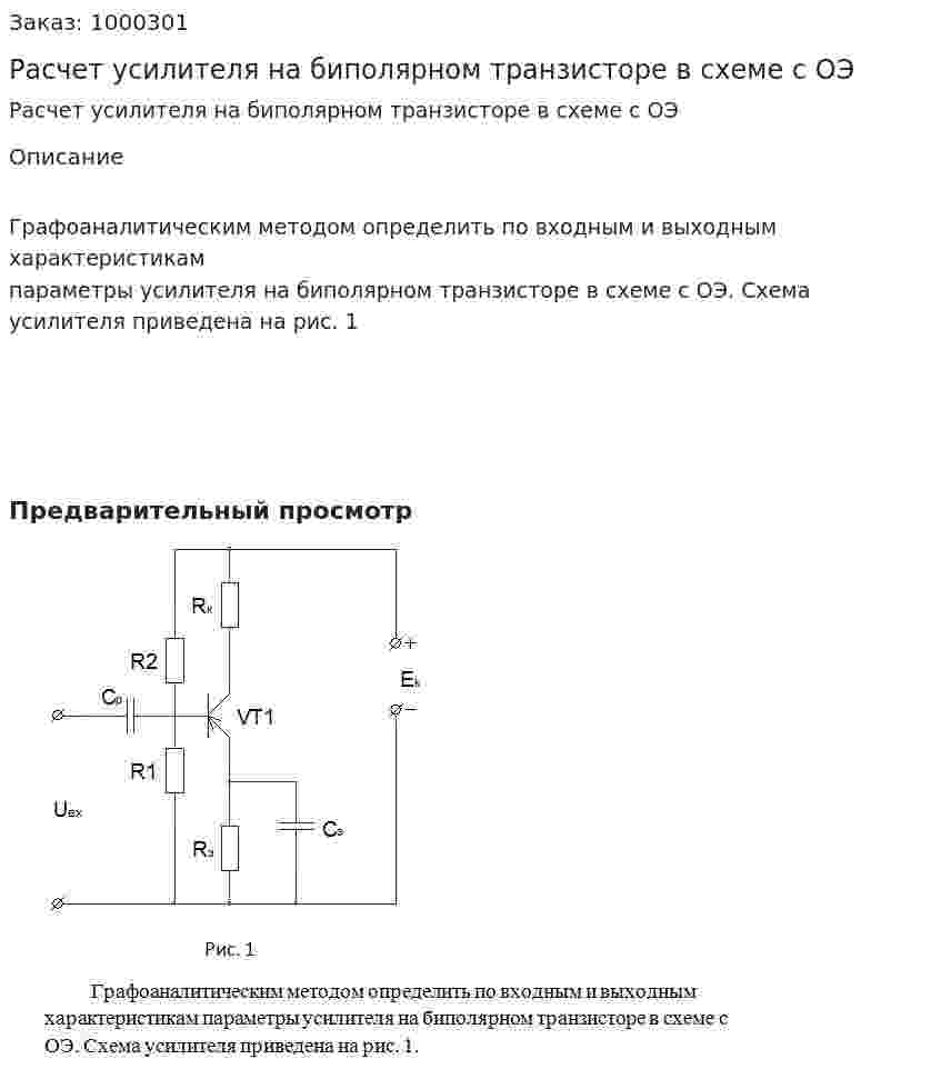 Расчет усилителя на биполярном транзисторе в схеме с ОЭ 