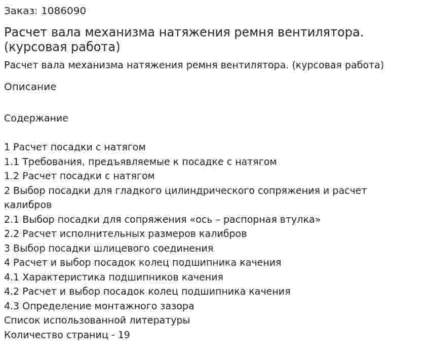 Расчет вала механизма натяжения ремня вентилятора. (курсовая работа) 