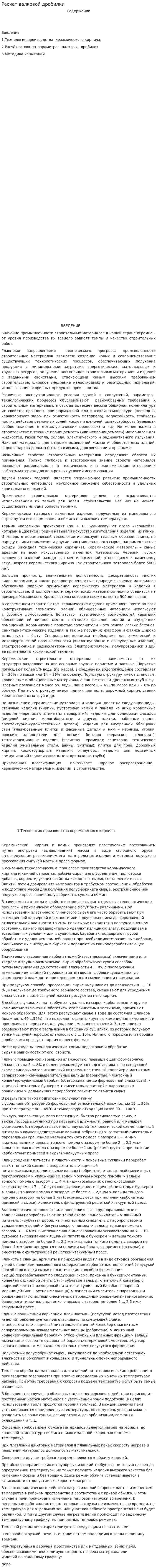Расчет валковой дробилки
