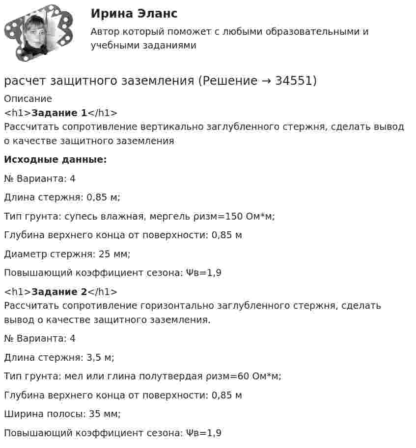 расчет защитного заземления (Решение → 34577)