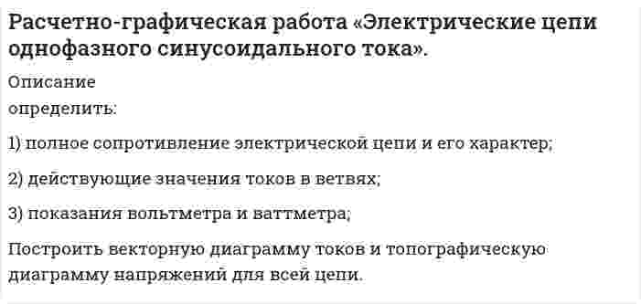 




Описание

Работа содержит два практических задания. Условия задач и примеры ответов представлены в демо-файлах.



Оглавление

Вариант
1. Понятие и значение планирования работы в органах внутренних дел и их подразделениях. Система планирования и виды планов 3
2. Составьте аналитическую справку о работе подразделения по делам несовершеннолетних по итогам работы за квартал. 4
Список используемой литературы 4



Список литературы

1. Федеральный закон от 12 августа 1995 г. № 144-ФЗ «Об оперативно-розыскной деятельности» (ред. от 21.12.2013) // Российская газета. 1995. 18 августа.
2. Астафьев Ю.В., Винокурова Т.В. Оперативно-розыскная деятельность: гарантии и ограничения // Уголовный процесс. 2009. № 2 (50).
3. Бескровный Ю.В. Планирование как метод организации раскрытия и расследования преступлений // Российский следователь. 2010. № 5.
4. Ефимичев С.П., Демин В.П. О принципах оперативно-розыскной деятельности // Оперативник (сыщик). 2009. № 1 (18).
5. Ищенко Е.П., Егоров Н.Н. Криминалистика для следователей и дознавателей: Науч.-практ. пособие / Под ред. А.В. Аничина. М., 2009.
6. Можаева И.П., Степанов В.В. Организационные основы деятельности следователя по раскрытию, расследованию и предупреждению преступлений. М.: Изд-во «ЮРЛИТИНФОРМ», 2007.
7. Подольный Н.А. «Расследование» - вместо «раскрытия» // Уголовное право. 2005. № 8.
8. Хамгоков М.М. Производство предварительного следствия следственной группой: Науч.-практ. пособие. Нальчик, 2008.


            
            
            1. По имеющимся данным составить баланс организации, рассчитать: собственный оборотный капитал, текущие финансовые потребности, излишек или недостаток собственных средств.1) полное сопротивление электрической цепи и его характер; 2) действующие значения токов в ветвях; 3) показания вольтметра и ваттметра; Построить векторную диаграмму токов и топографическую диаграмму напряжений для всей цепи.1.	Положение точки в пространстве определяется Выберите один или несколько ответов:  a.одной проекцией  b.двумя проекциями  c.одной координатой  d.тремя координатами  e.двумя координатами1.Положения предложенные представителями школы научного менеджмента нашедшие свое отражение в современной науке управления в уголовно-исполнительной системе 41. Пользуясь правилом фаз Гиббса, покажите, сколько термодинамических степеней свободы у однокомпонентной системы при температуре плавления. 2. При растворении в воде нитрата серебра и хлорида калия между этими веществами протекает реакция1. Понятие и значение планирования работы в органах внутренних дел и их подразделениях. Система планирования и виды планов 3 2. Составьте аналитическую справку о работе подразделения по делам несовершеннолетних по итогам работы за квартал. 4 Список используемой литературы 41. Понятие и система принципов валютного права. Приоритет экономических мер в реализации государственной политики в области валютного регулирования. 2. Федеральная налоговая служба РФ приняла нормативный акт, согласно которого резиденты были обязаны уплачивать ряд налогово в иностранной валюте. Вопрос: Правомерен ли указанный н1. Перепишите предложения, подчеркните в каждом из них глагол-сказуемое и определите его видовременную форму и залог. Переведите предложения на русский язык.1. Перепишите следующие предложения, подчеркните в них глагол-сказуемое, определите его время, вид и залог. Переведите предложения на русский язык. Например: is based – Pr. Simple Passive1. Перечислите особенности d-элементов. Приведите три примера таких элементов из Периодической таблицы Д.И. Менделеева. Составьте электронные формулы этих элементов. 2. Напишите реакции взаимодействия с железа с серой, соляной и азотной кислотами. 1. Перечислите отличительные психологические особенности различных наций (на примере 3-4) 3 2. Укажите психологические предпосылки целостности нации, ее динамической стороны 41. Письменно переведите предложения на русский язык, обращая внимание на формы герундия. 1. After adopting the law some remarkable changes in economy took place throughout the country. 2. Their customers insisted on signing the contract immediately.1. Плоскопараллельная стеклянная пластинка (n=1,5) толщиной h=1,20 мкм помещена между двумя прозрачными средами: сверху расположена жидкость с показателем преломления n1, снизу - с показателем преломления n2. Монохроматический свет (длина волны в вакууме l=0,64 мкм) падает на пластинку сверху под углом i=300. Показать ход лучей на рисунке, вывести необходимые расчетные формулы и определить: порядок интерференции в проходящем свете, если n1=1,33, а n2=1,63.1) По данным http://www.consultant.ru/document/cons_doc_LAW_339305/ заполните строки 1,2,3,4,5,7 и 9. 2) Дайте определение ВВП и инфляции, используя учебную литературу (сделайте ссылку на источник с указание автора и названия учебника). Прокомментируйте, как за трехлетний период изменится ВВП и инфляция.