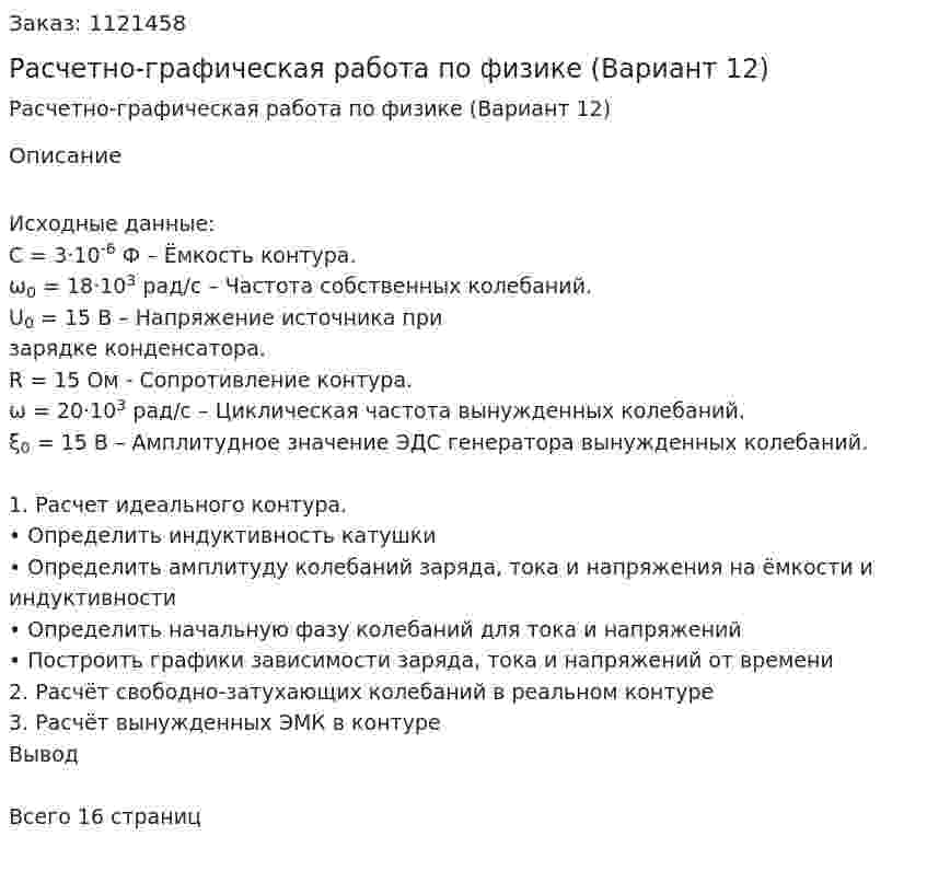 Расчетно-графическая работа по физике (Вариант 12) 
