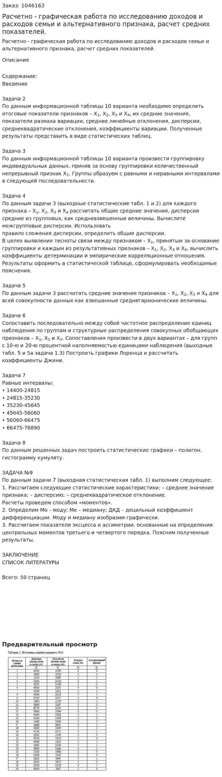 Расчетно - графическая работа по исследованию доходов и расходов семьи и альтернативного признака, расчет средних показателей.   