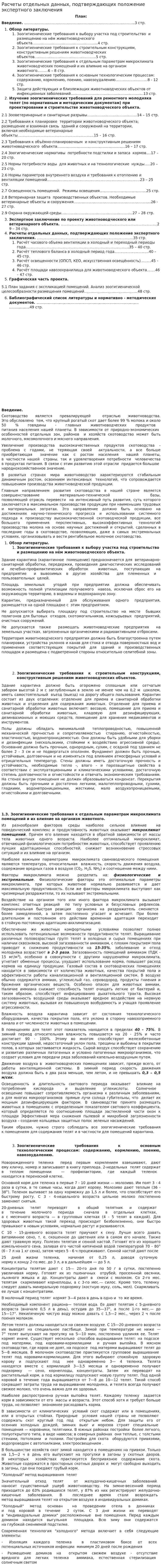 Расчеты отдельных данных, подтверждающих положение экспертного заключения