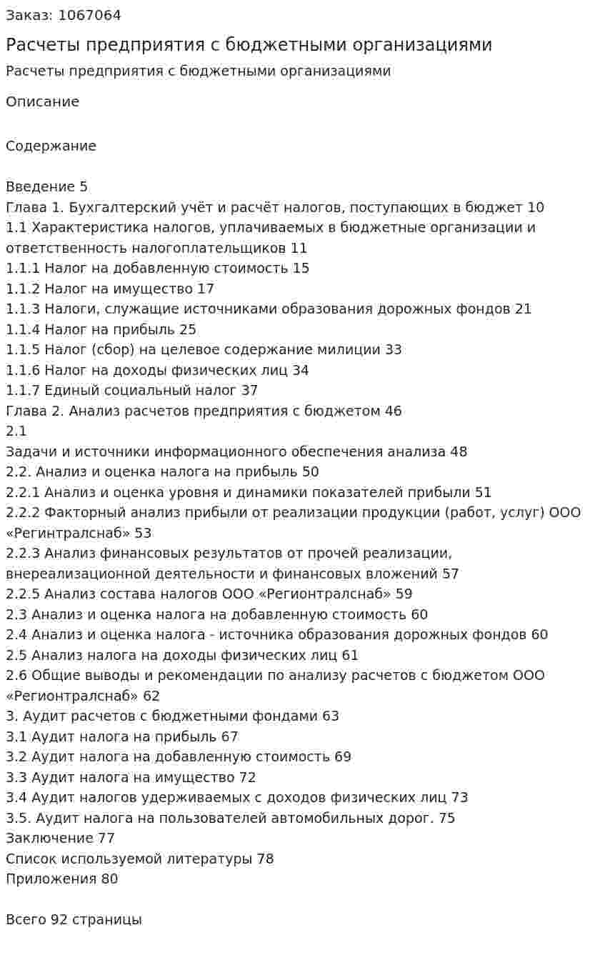 Расчеты предприятия с бюджетными организациями (дипломная работа) 