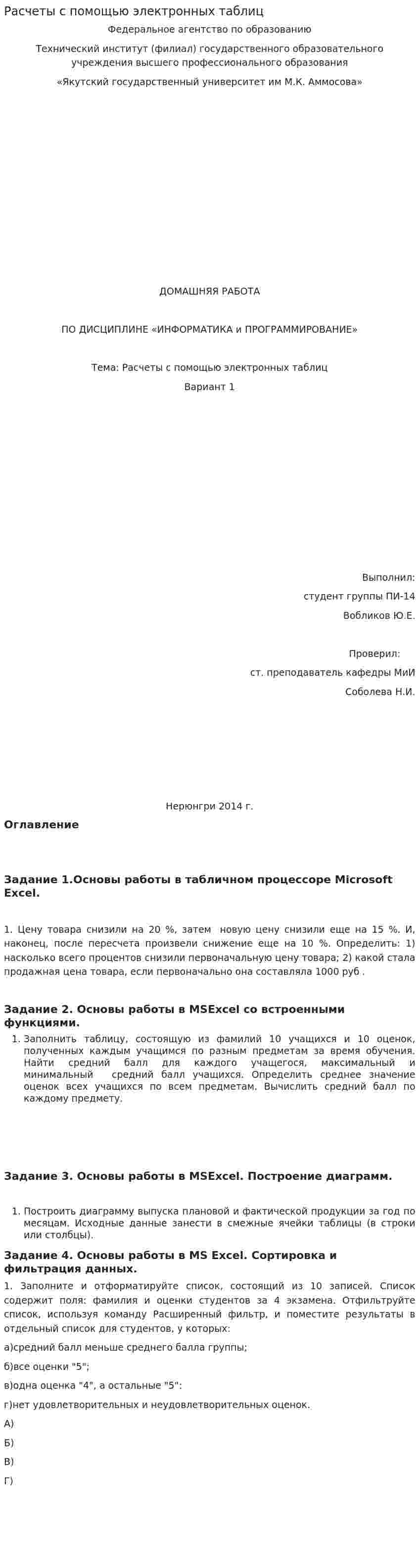 Расчеты с помощью электронных таблиц