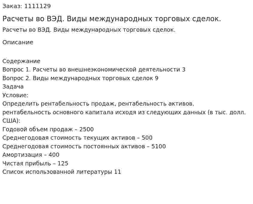 Расчеты во ВЭД. Виды международных торговых сделок. (контрольная работа) 