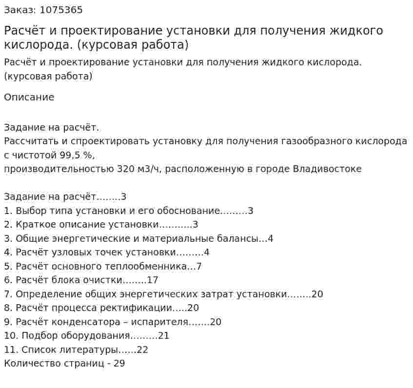 Расчёт и проектирование установки  для получения жидкого кислорода. (курсовая работа) 