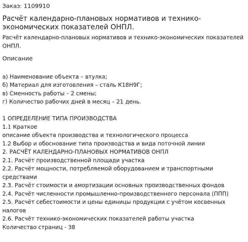 Расчёт календарно-плановых нормативов  и технико-экономических показателей ОНПЛ. (контрольная работа) 
