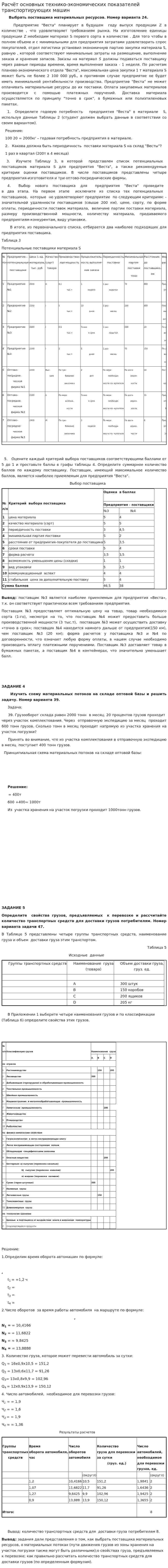 Расчёт основных технико-экономических показателей транспортирующих машин
