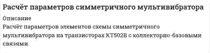     
          Описание
          	Определить: 1) токовые нагрузки на питающую и распределительные линии и выбрать необходимые сечения жил проводов или кабелей; 2) выбрать по номинальным токам автоматические выключатели на ответвлениях и на питающей линии и подобрать уставки их тепловых расцепителей; проверить автоматы на несрабатывание их электромагнитных расцепителей при нормальной работе двух двигателей и пуске наибольшего по мощности третьего двигателя; 3) выбрать магнитные пускатели КМ1, КМ2, КМ3 и подобрать нагреватели тепловых реле.  
            
            
            Расчёт распределительной сетиРасчёт светильниковРасчет себестоимости карамели АбрикосРасчет системы защитного заземленияРасчет температуры горенияРасчёт трансформатораРасчёт трёхфазной цепиРасчёт выпрямителяРасчет объема продуктов сгоранияРасчет объема продуктов сгорания. 2Расчет объема продуктов сгорания. 3Расчет основных параметров сети с заземленной нейтралью (аварийный режим)Расчет остаточного ресурса магистрального нефтепровода по минимальной вероятной толщине стенок труб на основании результатов дефектоскопического контроля Вариант 0Расчет параметров волны прорыва при катастрофическом затоплении местности от разрушений гидротехнических сооружений