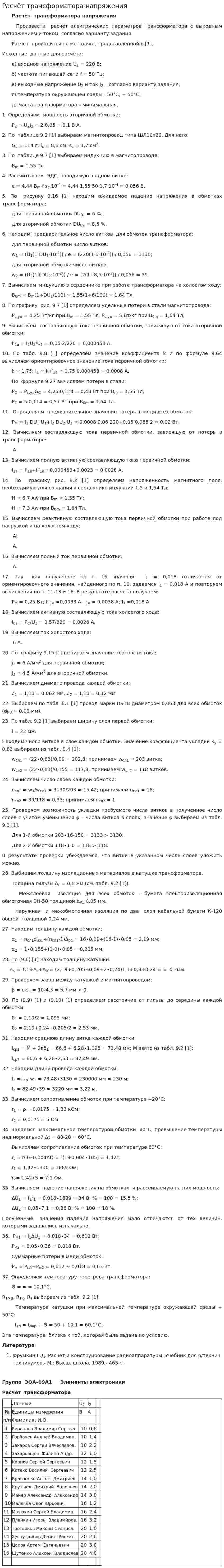 Расчёт трансформатора напряжения