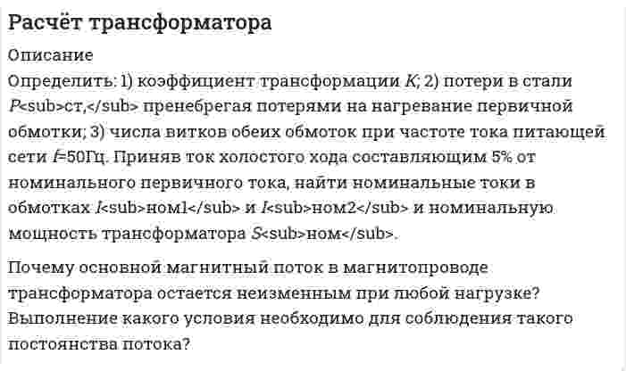     
          Описание
          По заданной векторной диаграмме (Рис.1) для трехфазной цепи определить характер сопротивлений в каждой фазе (активное, индуктивное, емкостное, смешанное), вычислить значение каждого сопротивления и начертить схему присоединения сопротивлений к сети.   
            
            
            Расчёт трёхфазной цепиРГЭУ Эконометрика Вариант 3 (Задание 1) По 12 однородным предприятиям имеются данные о количестве рабочих с профессиональной подготовкой и количестве бракованной продукцииРГЭУ Эконометрика Вариант 5 (Задание 1) Компания «Вест», состоящая из 12 региональных представительств, продает кухонные принадлежности, рассылая каталоги по почтеРГЭУ Эконометрика Вариант 6 (Задание 2). Изучается влияние стоимости основных и оборотных средств на величину валового дохода торговых предприятий г. Ростова-на-Дону. РГЭУ Эконометрика Вариант 8 (Задание 1) Компанию по прокату автомобилей интересует зависимость между пробегом автомобилей и стоимостью ежемесячного обслуживания:РГЭУ Эконометрика Вариант 9 (Задание 1) Исследуется зависимость между урожайностью зерновых и количеством внесенных удобрений. Данные по 11 фермерским хозяйствам областиРГЭУ Эконометрика Вариант 9 (Задание 2). Медицинская компания провела обследования людей, имеющих лишний весРасчет параметров волны прорыва при катастрофическом затоплении местности от разрушений гидротехнических сооруженийРасчёт параметров симметричного мультивибратораРасчёт распределительной сетиРасчёт светильниковРасчет себестоимости карамели АбрикосРасчет системы защитного заземленияРасчет температуры горения