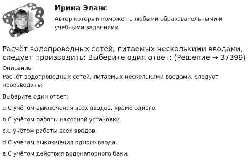      
          Описание
          Расчёт водопроводных сетей, питаемых несколькими вводами, следует производить:Выберите один ответ:a.С учётом выключения всех вводов, кроме одного.b.С учётом работы насосной установки.c.С учётом работы всех вводов.d.С учётом выключения одного ввода.e.С учётом действия водонапорного баки.  
            
            
            РАСЧЁТ ВНУТРЕННИХ СИСТЕМ ВОДОСНАБЖЕНИЯ ЖИЛОГО ЗДАНИЯРасчёт водопроводных сетей, питаемых несколькими вводами, следует производить: Выберите один ответ: Расчёт двигателя постоянного тока параллельного возбужденияРасчет денежных потоков инвестиционного проекта. Экспресс-анализ. Выводы Оглавление 10 страниц. 1 рисунок 2 таблицы. пояснения к вычислениям. Список литературыРасчет динамических пластовых давлений в экранированном пласте - построение карты изобар. (ГДИС)Расчет длины летной полосы в местных условиях аэродрома Вариант 8расчет защитного заземленияРасходы работодателя на защиту сотрудников от стрессов являются ...Расходы федерального бюджета, бюджетов государственных внебюджетных фондов РФ, которые государство произвело или должно произвести для восстановления утраченного (поврежденного) федерального имущества или прав на него вследствиеРасчестно-графическая работа-Вариант №6Расчёт β коэффициента портфеля акций и оценка рискаРасчёт автотрансформатораРАСЧЕТА ШАРНИРНОЙ БАЛКИРасчёт вала на прочность и жесткость
