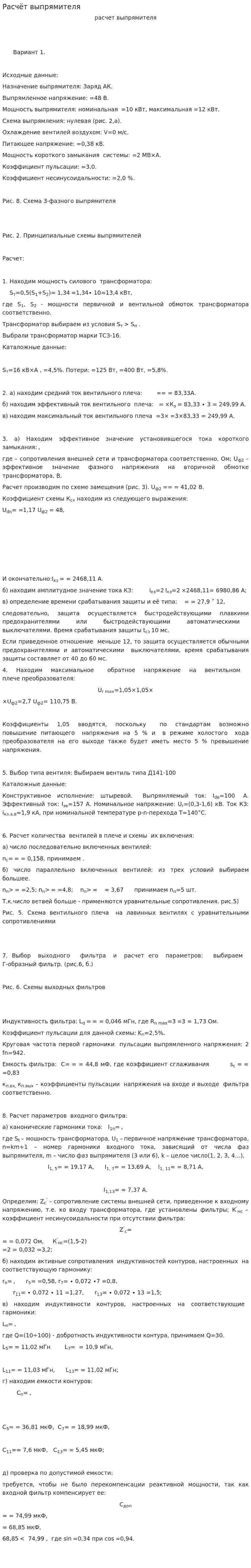 Расчёт выпрямителя