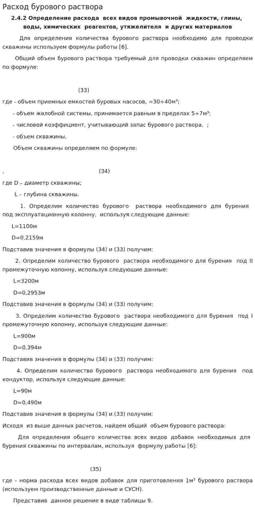 Расход бурового раствора