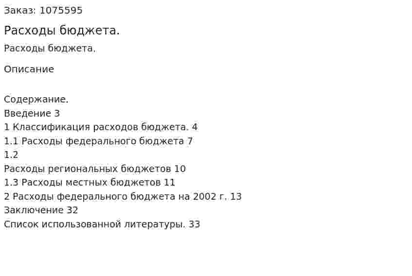 Расходы бюджета. (курсовая работа) 