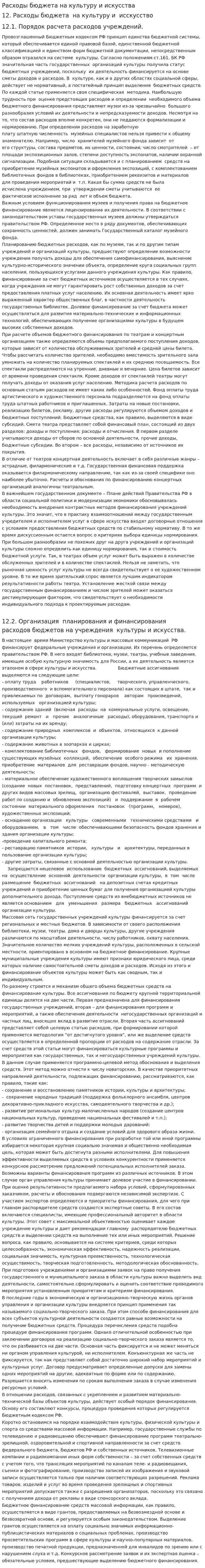 Расходы бюджета на культуру и искусства