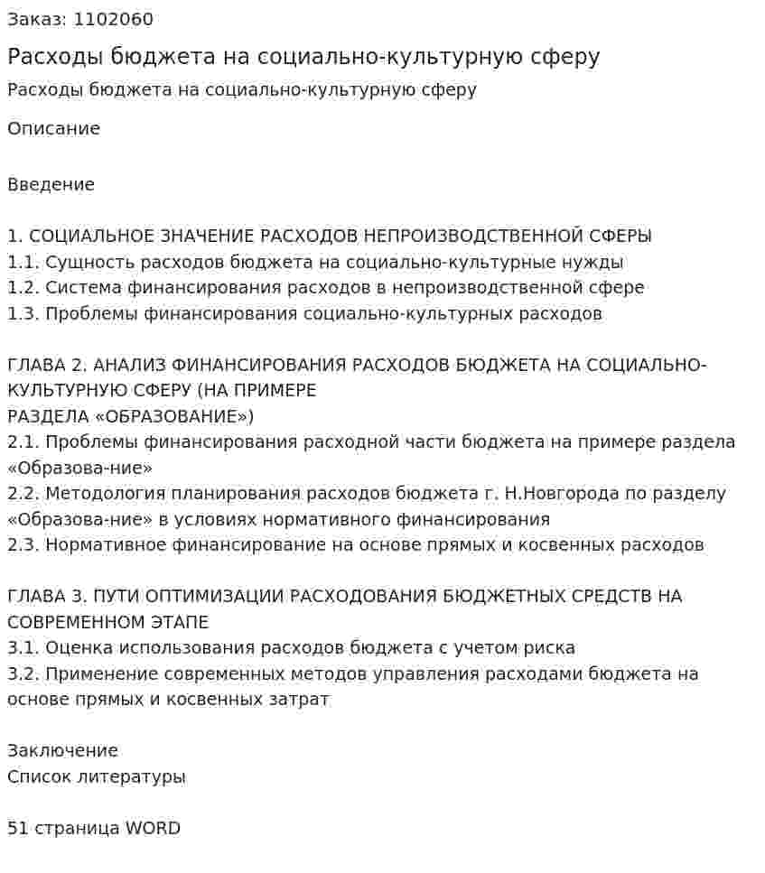 Расходы бюджета на социально-культурную сферу (курсовая работа)  