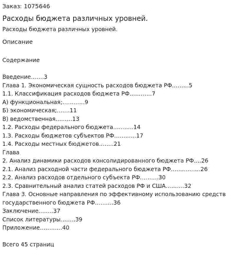 Расходы бюджета различных уровней. (курсовая работа) 
