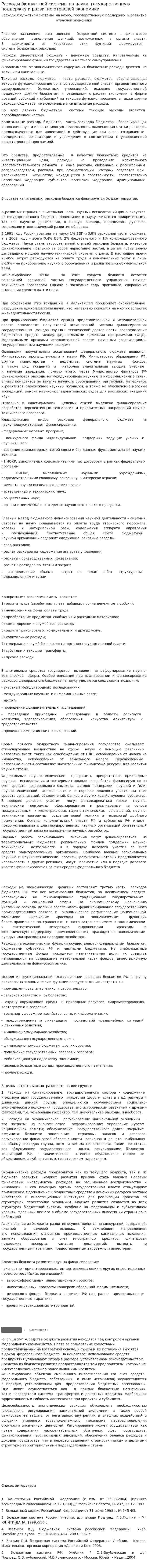 Расходы бюджетной системы на науку, государственную поддержку и развитие отраслей экономики