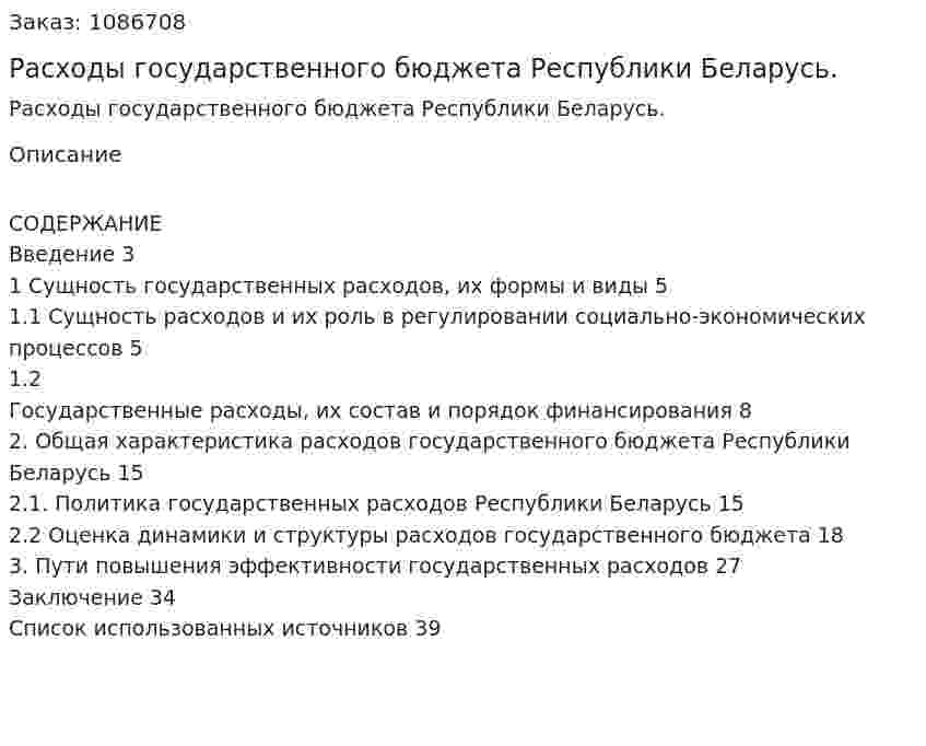 Расходы государственного бюджета Республики Беларусь. (курсовая работа) 